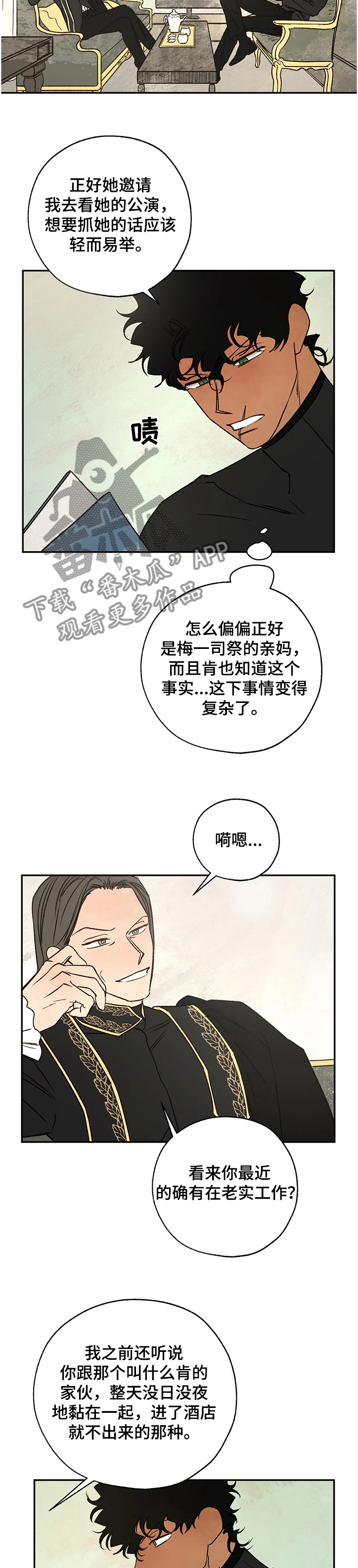 血之诅咒漫画,第67章：找到线索5图