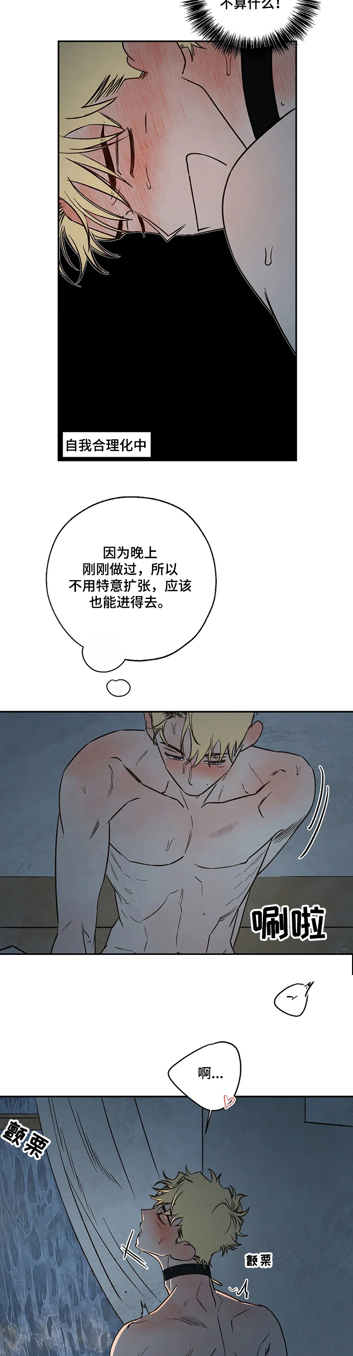 血之诅咒漫画,第62章：工具人2图