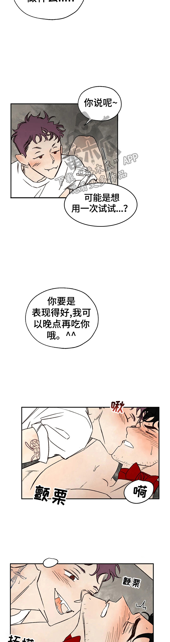 血之诅咒漫画,第23章：有意思5图