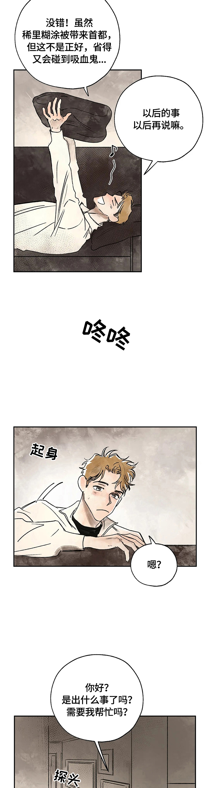 血之诅咒漫画,第18章：疑问3图