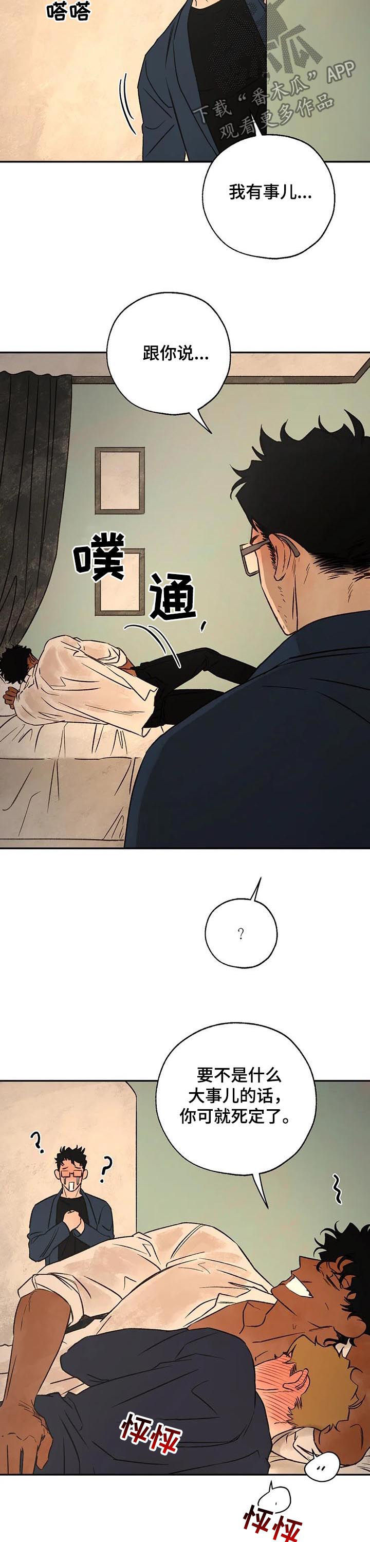 血之诅咒漫画,第44章：打扰了3图