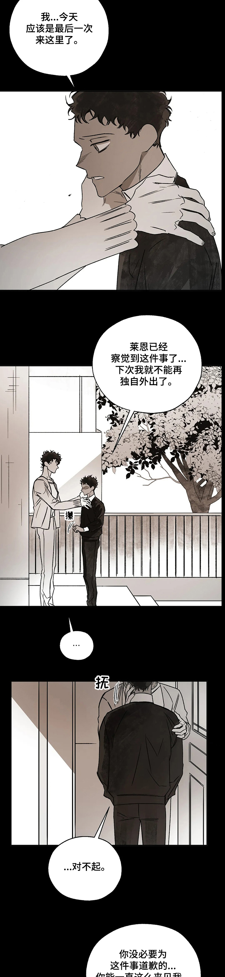 血之诅咒漫画,第65章：沉痛的记忆2图
