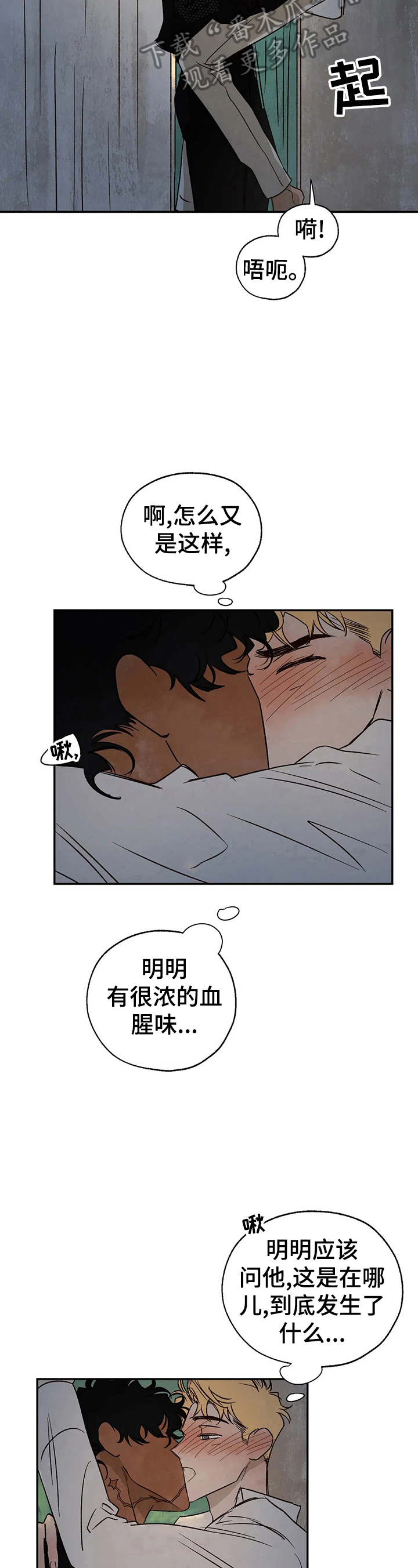 血之诅咒漫画,第31章：询问1图