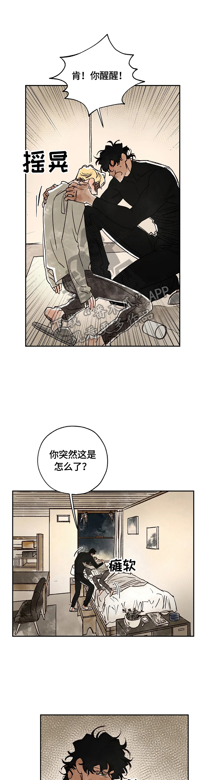 血之诅咒漫画,第11章：反差巨大1图