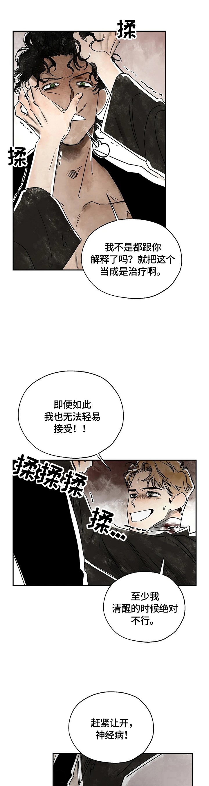 血之诅咒漫画,第4章：建议戒烟4图
