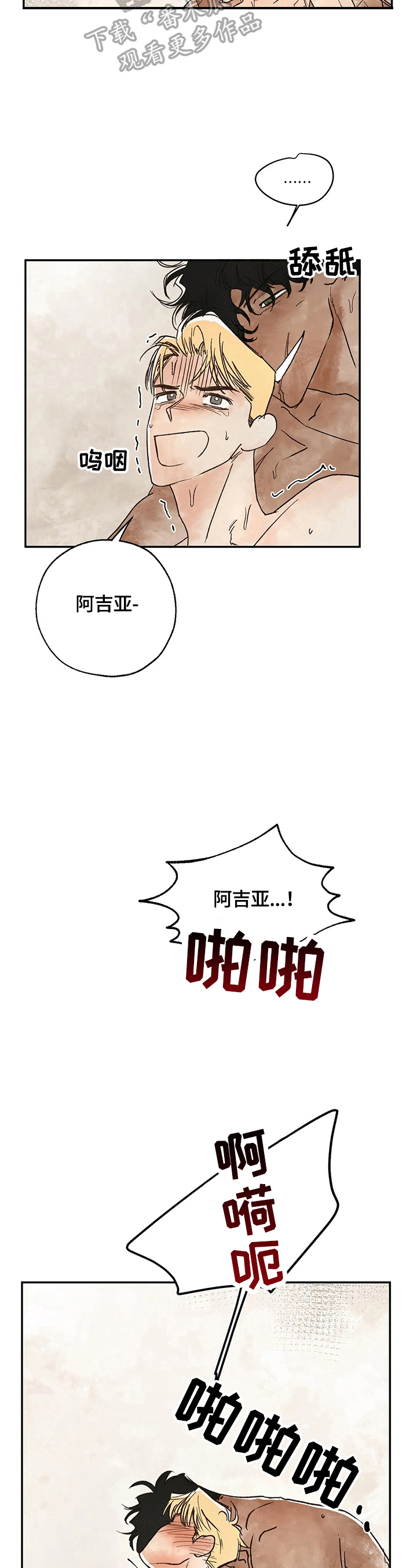 血之诅咒漫画,第12章：生气3图