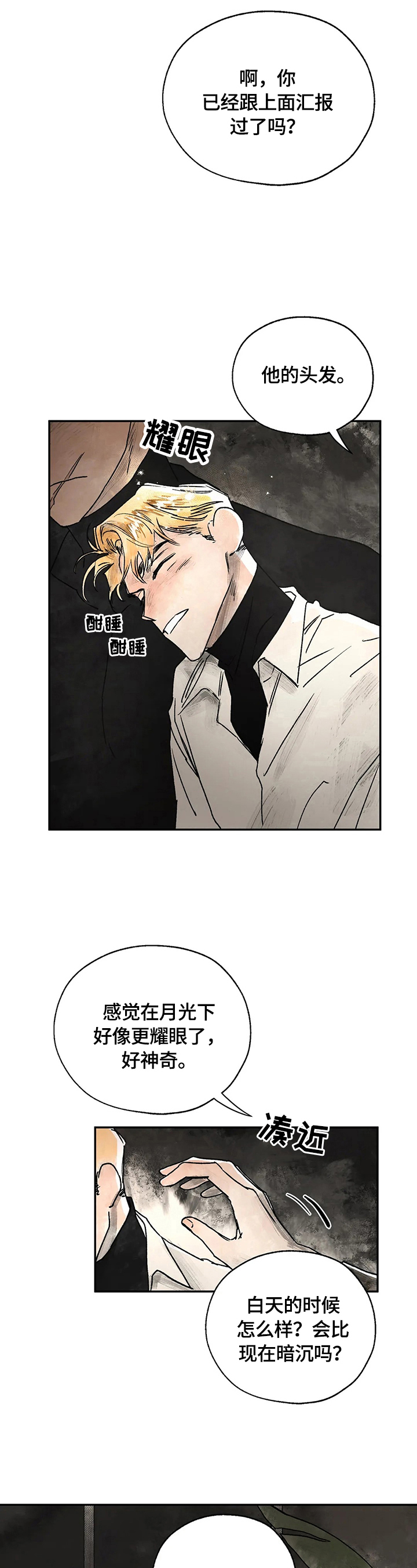 血之诅咒漫画,第6章：不准碰他5图