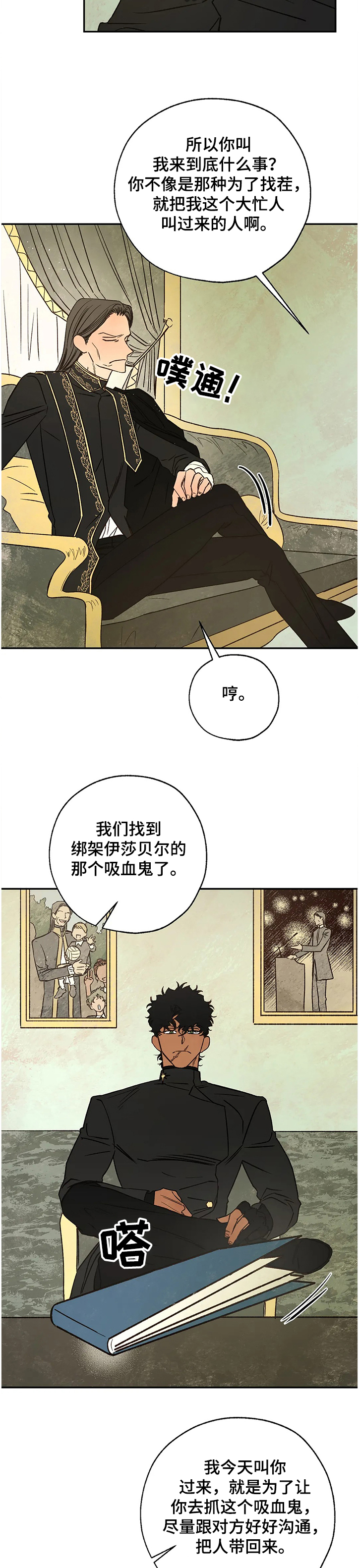 血之诅咒漫画,第67章：找到线索3图