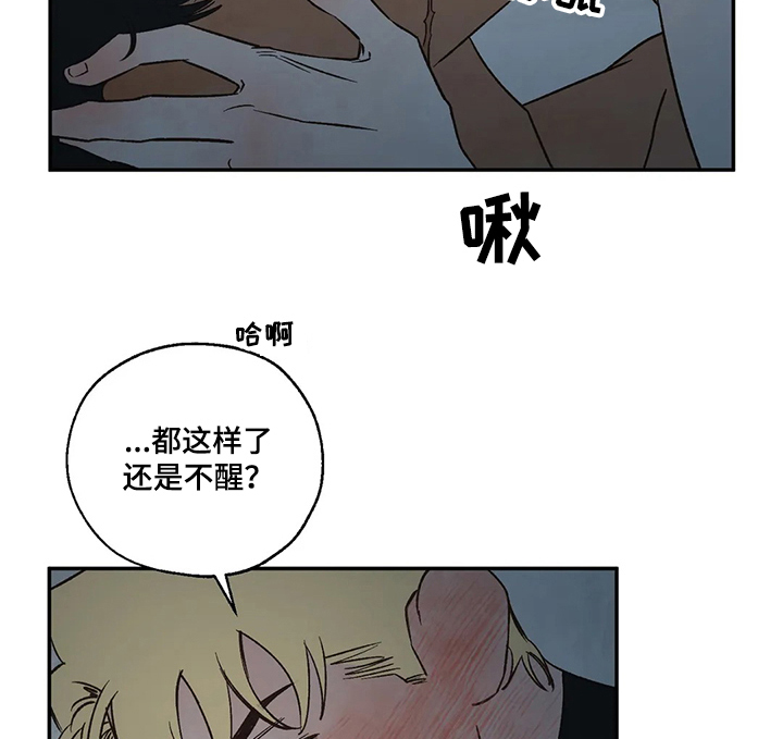 血之诅咒漫画,第62章：工具人4图