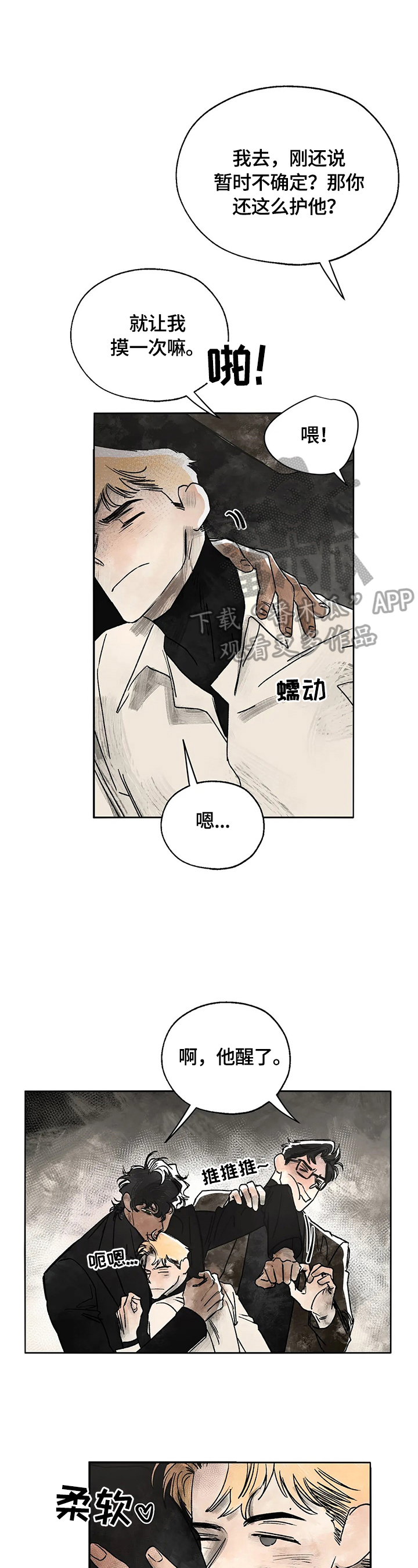 血之诅咒漫画,第7章：回城郊1图