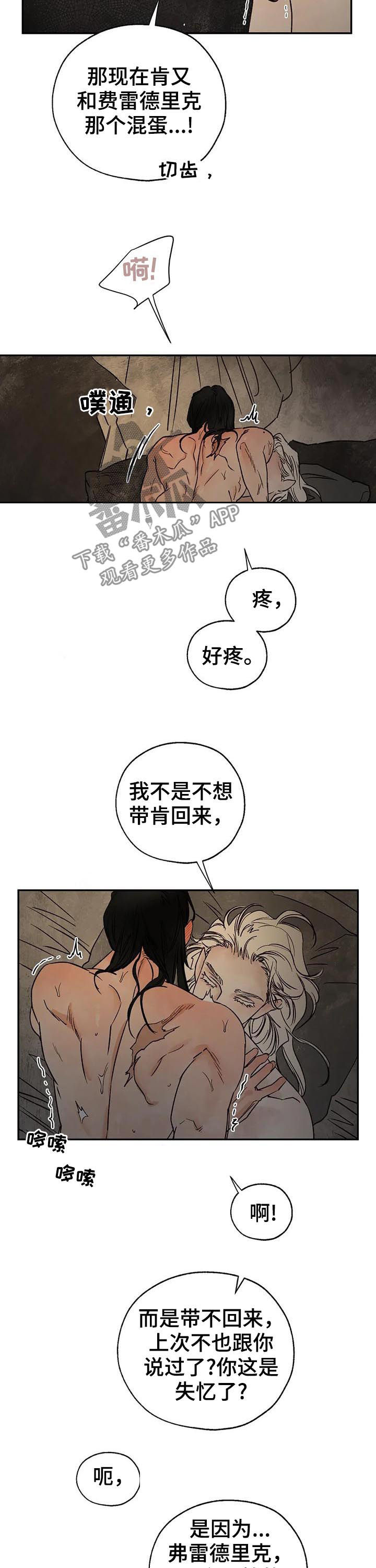 血之诅咒漫画,第38章：带不回来5图