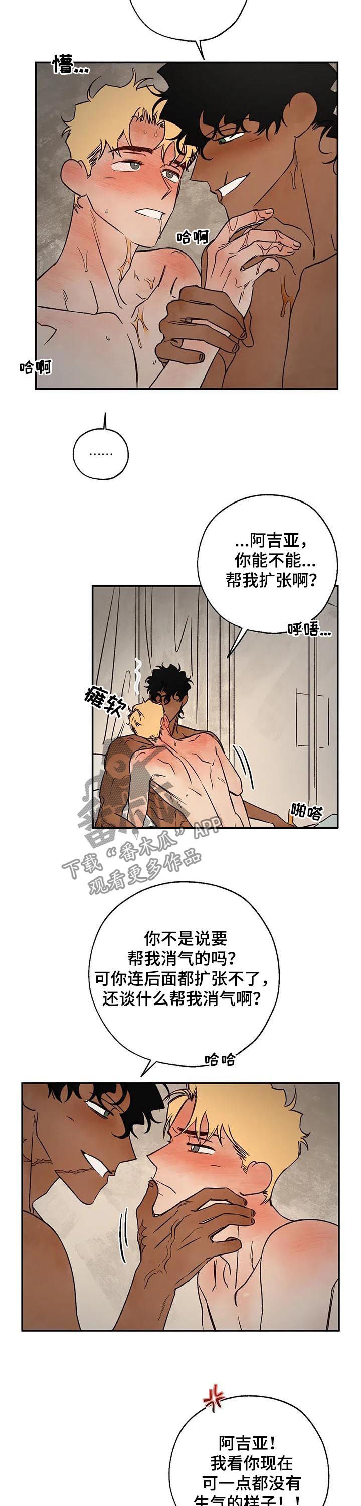 血之诅咒漫画,第50章：乖乖别动3图