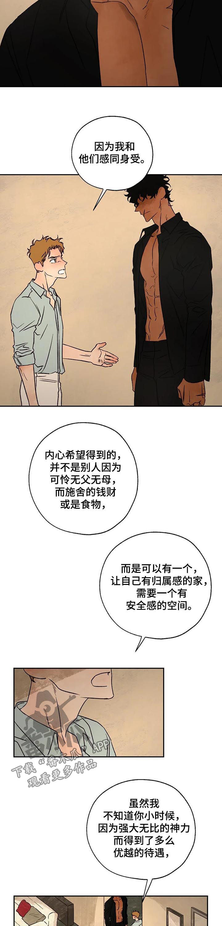 血之诅咒漫画,第45章：分歧5图