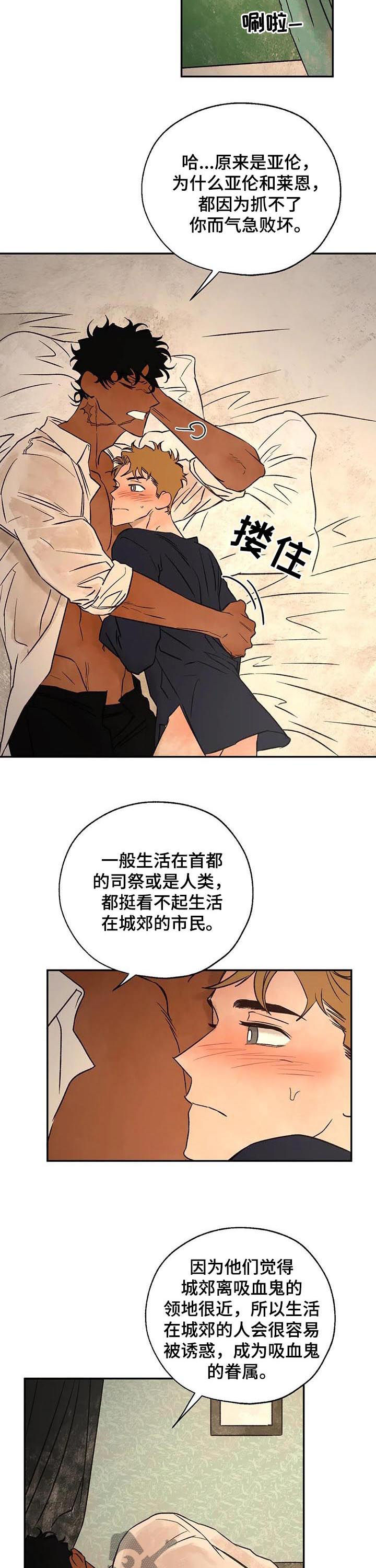 血之诅咒漫画,第44章：打扰了4图