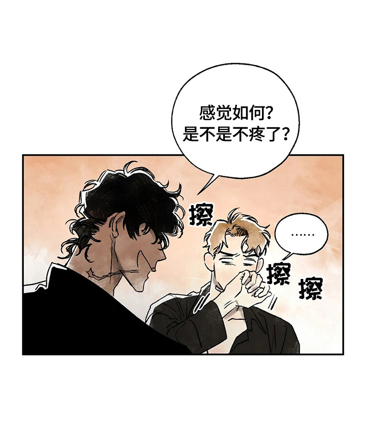 血之诅咒漫画,第5章：请你爱我3图