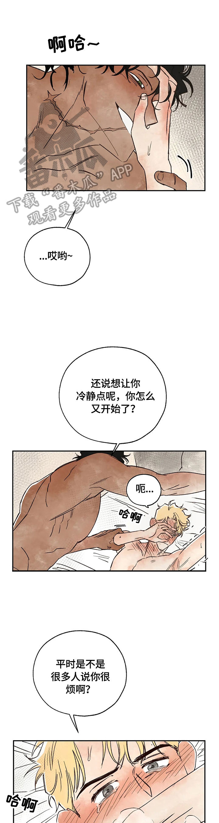 血之诅咒漫画,第13章：尽情享受5图