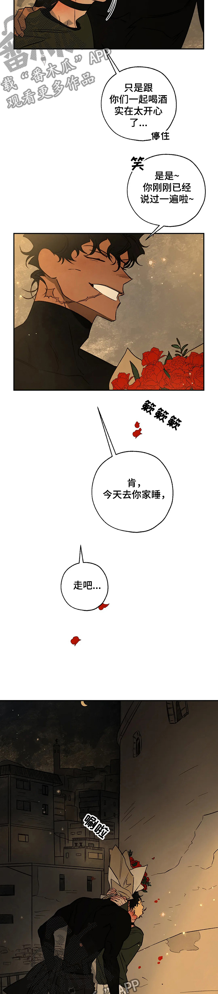 血之诅咒漫画,第60章：爱是什么？4图