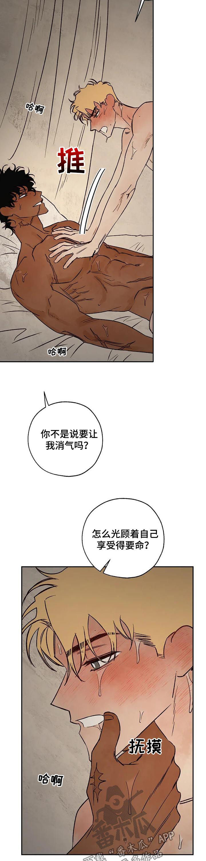 血之诅咒漫画,第51章：放你一马3图