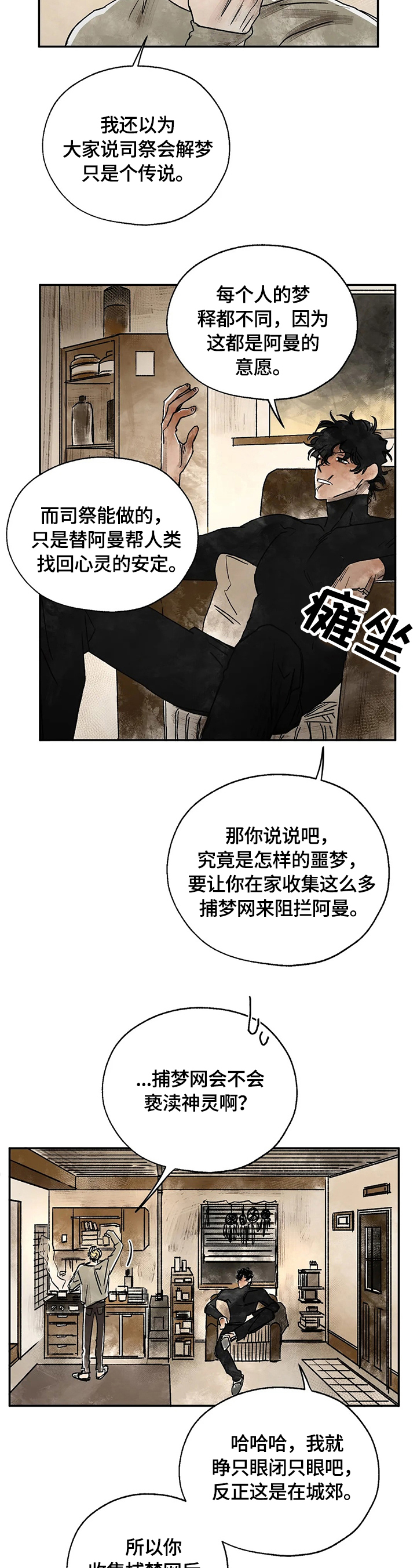 血之诅咒漫画,第10章：发作4图