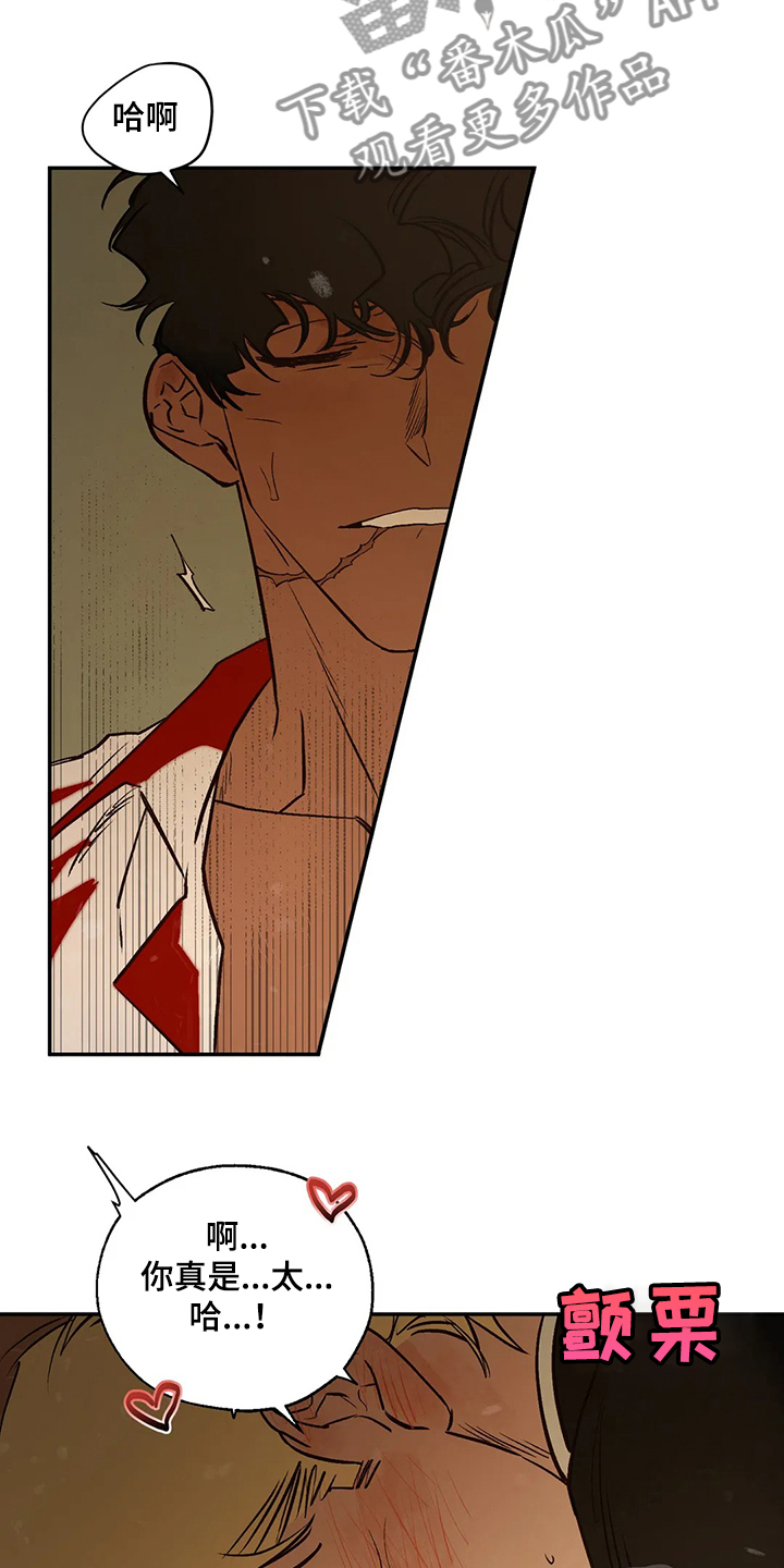 血之诅咒漫画,第72章：偶尔也需要4图