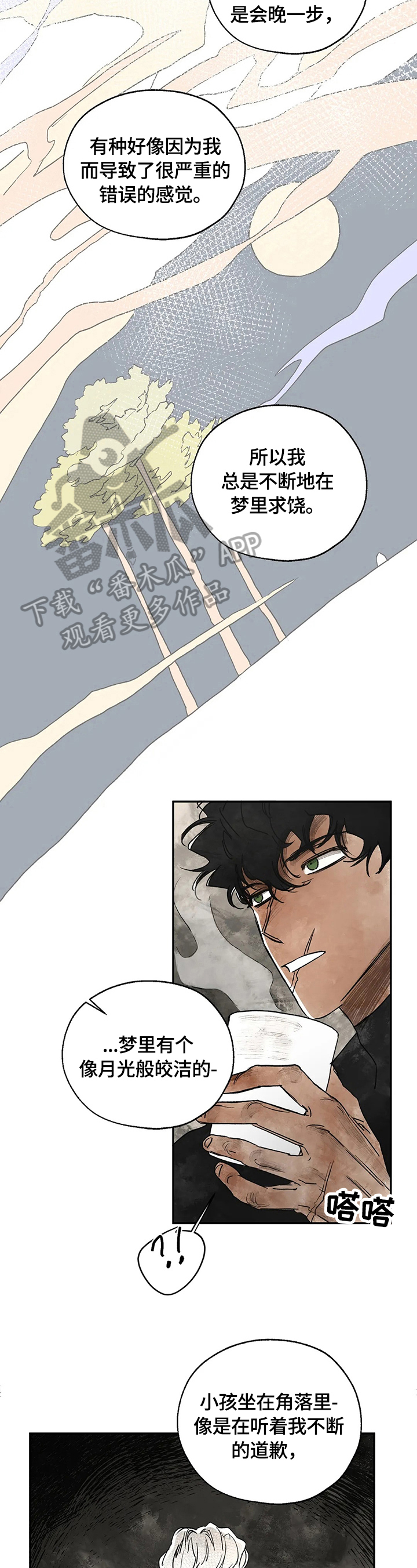 血之诅咒漫画,第10章：发作1图