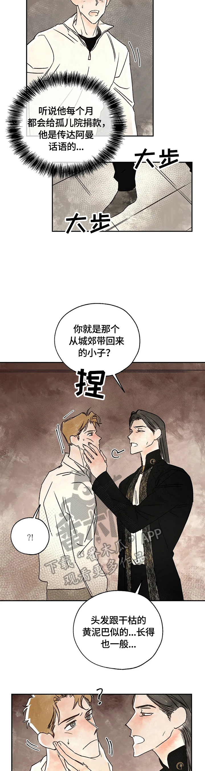 血之诅咒漫画,第18章：疑问2图