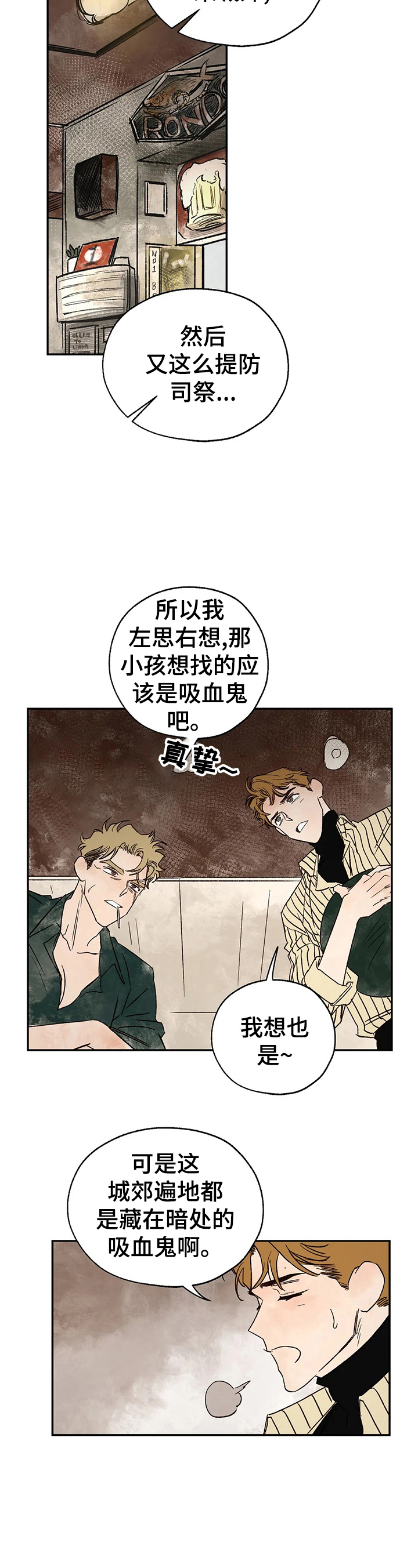 血之诅咒漫画,第24章：请求4图