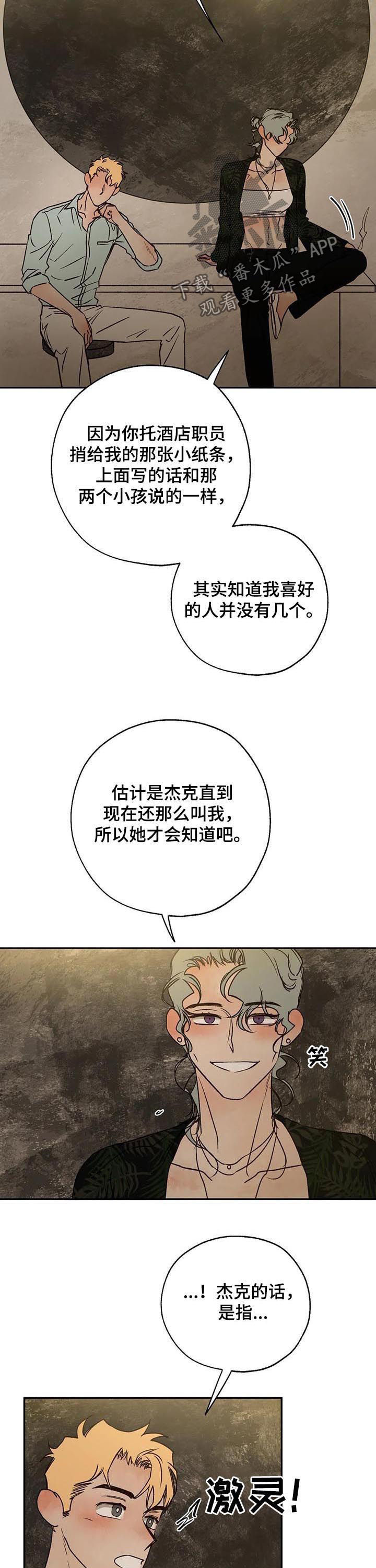 血之诅咒漫画,第48章：唠叨精5图