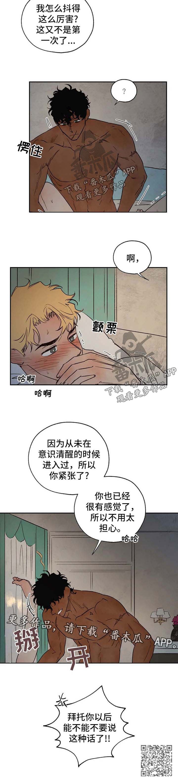 血之诅咒漫画,第35章：不要说这种话5图