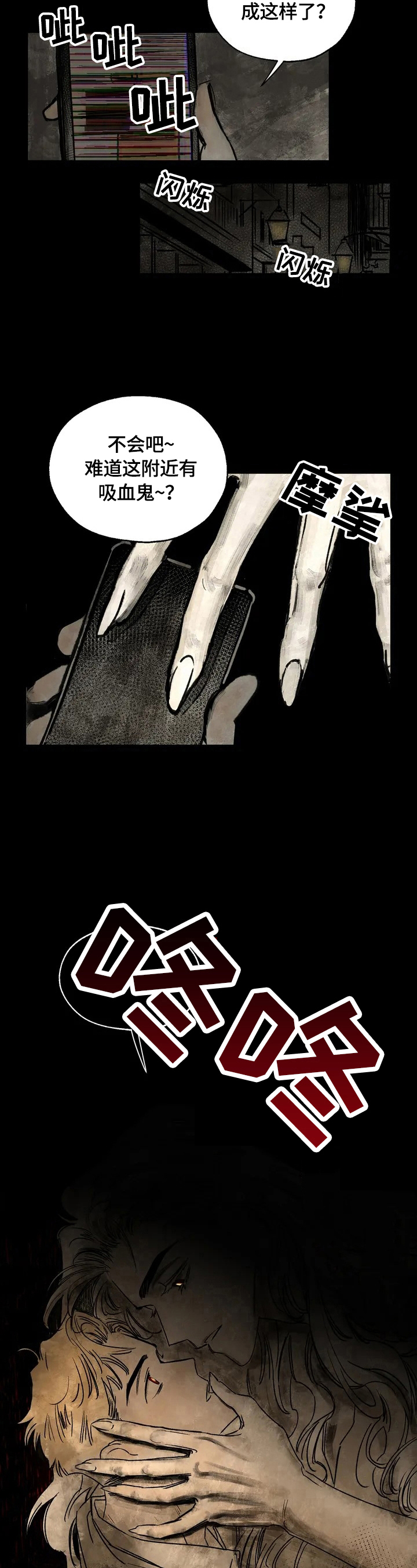 血之诅咒漫画,第1章：被咬了2图