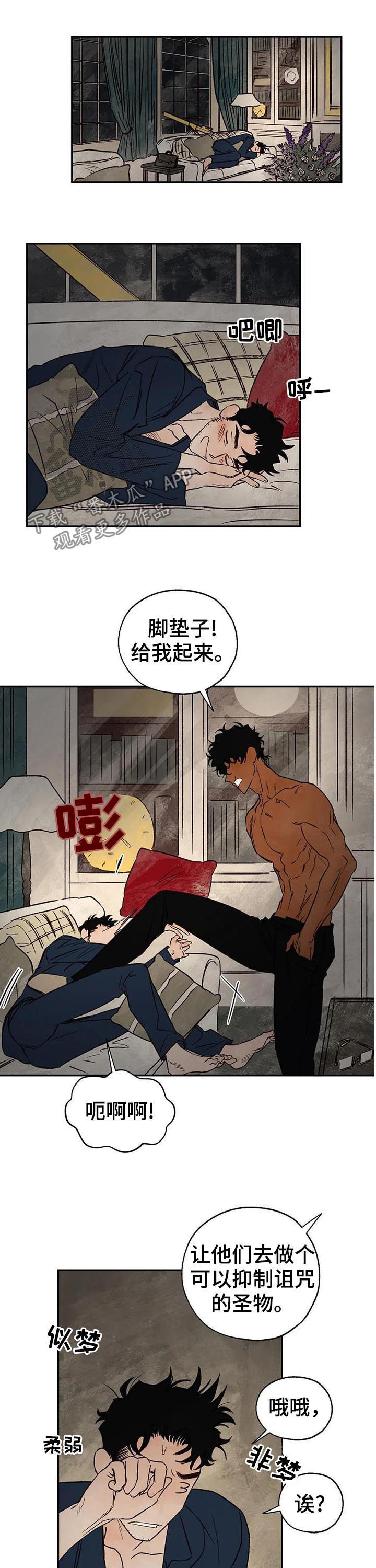 血之诅咒漫画,第37章：谁才是真的2图