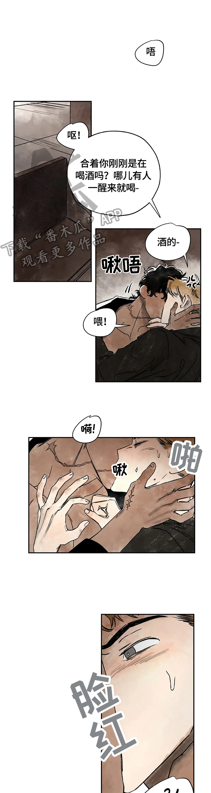 血之诅咒漫画,第5章：请你爱我1图