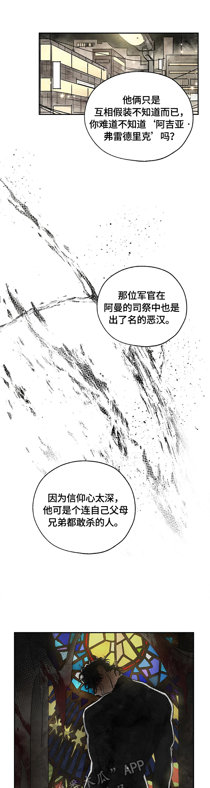 血之诅咒漫画,第9章：记起来了1图