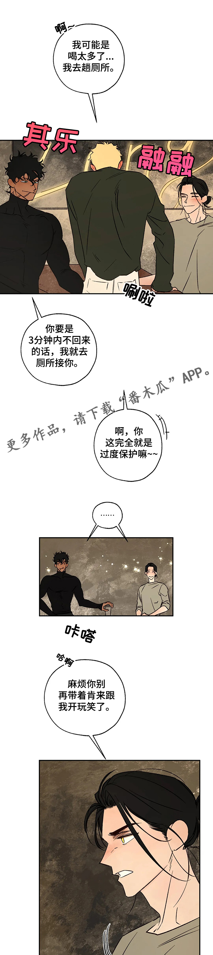 血之诅咒漫画,第57章：针锋相对1图