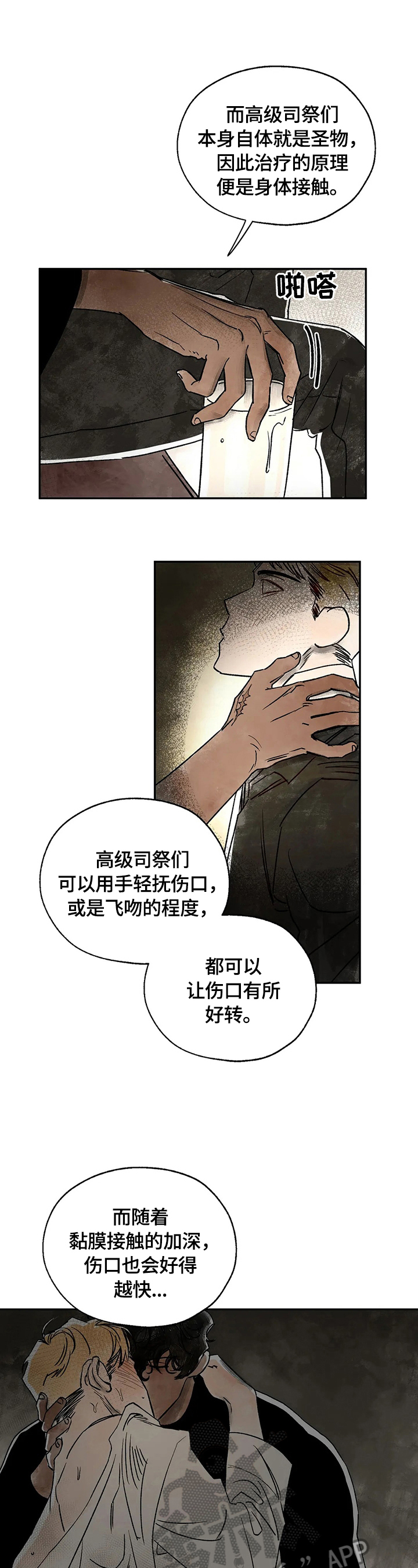 血之诅咒漫画,第4章：建议戒烟5图