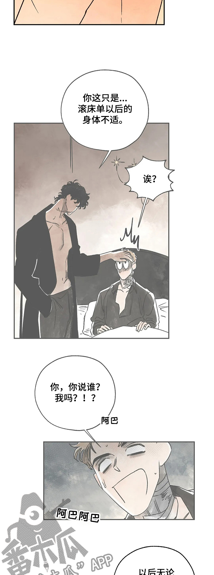 血之诅咒漫画,第53章：圣物4图