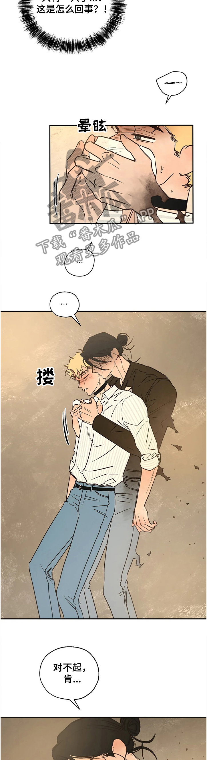 血之诅咒漫画,第69章：失陷的肯1图