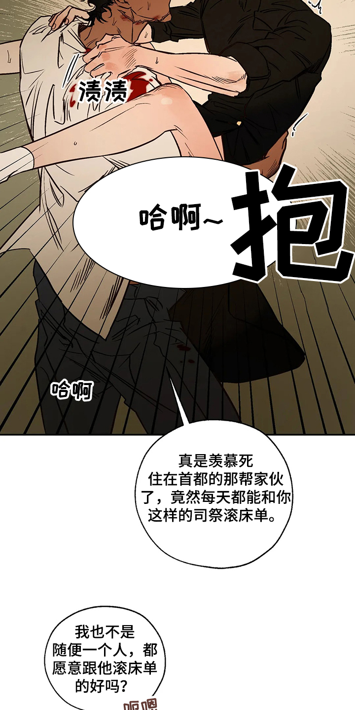 血之诅咒漫画,第72章：偶尔也需要4图