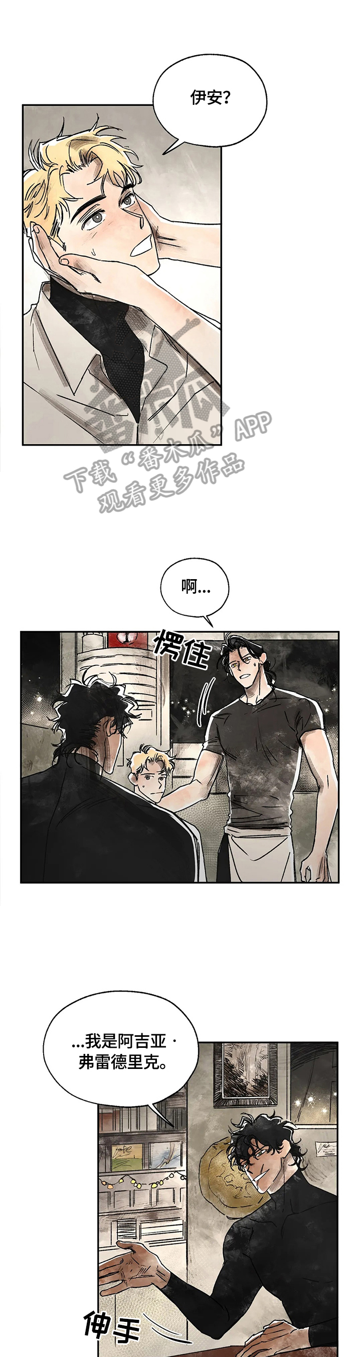 血之诅咒漫画,第9章：记起来了1图