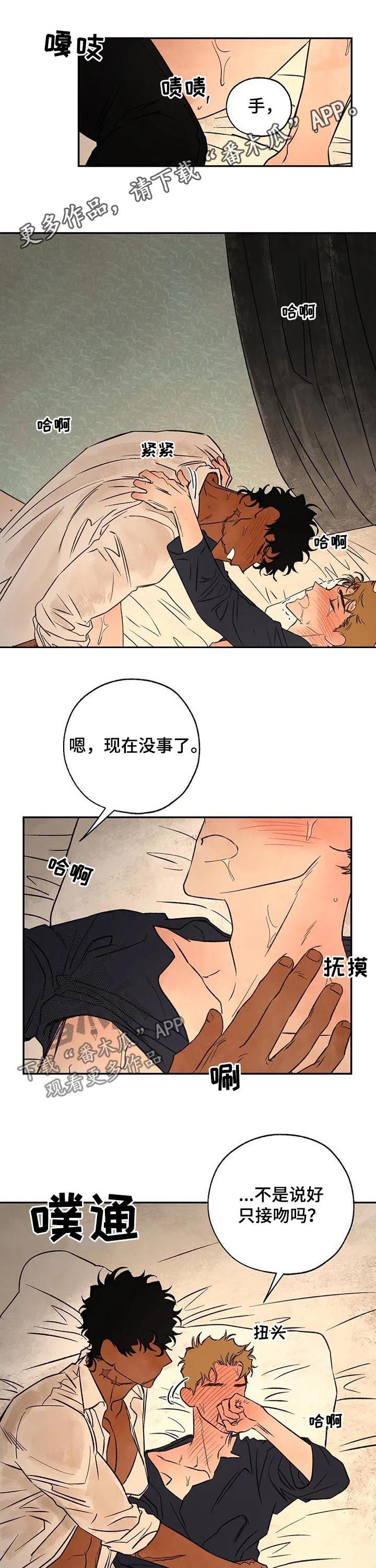 血之诅咒漫画,第44章：打扰了1图