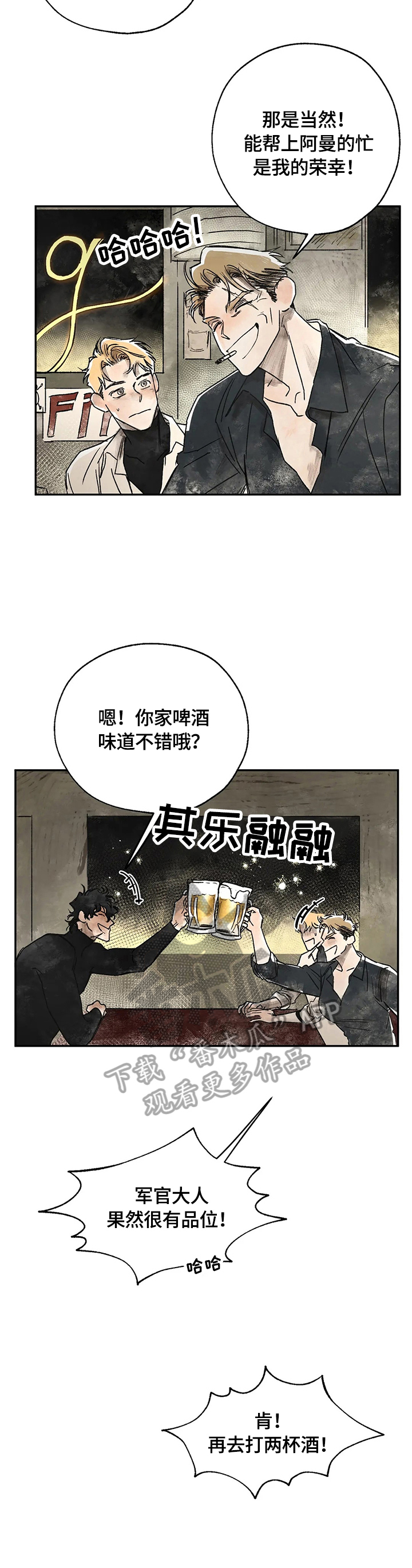 血之诅咒漫画,第9章：记起来了1图