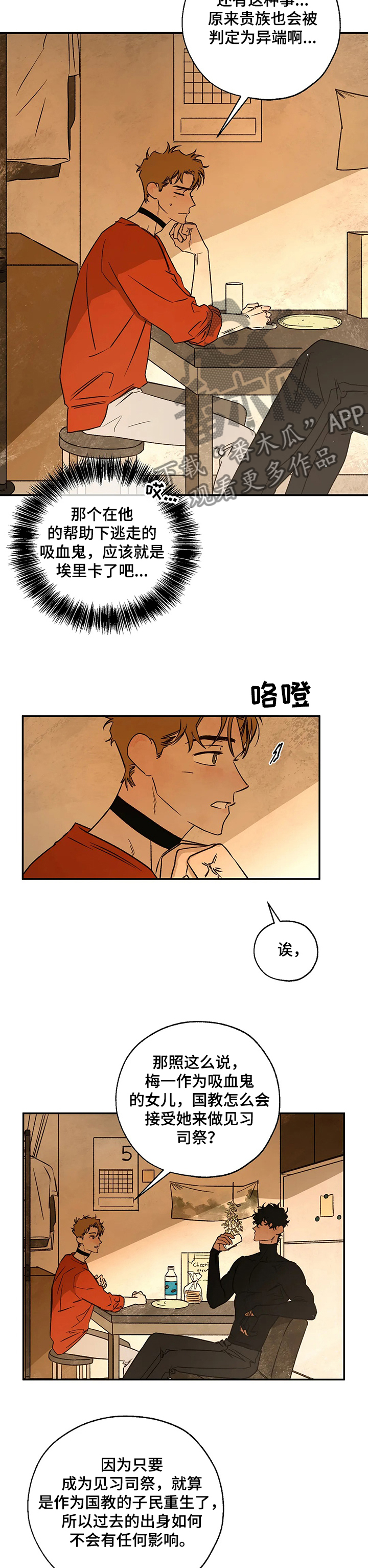 血之诅咒漫画,第63章：调查3图