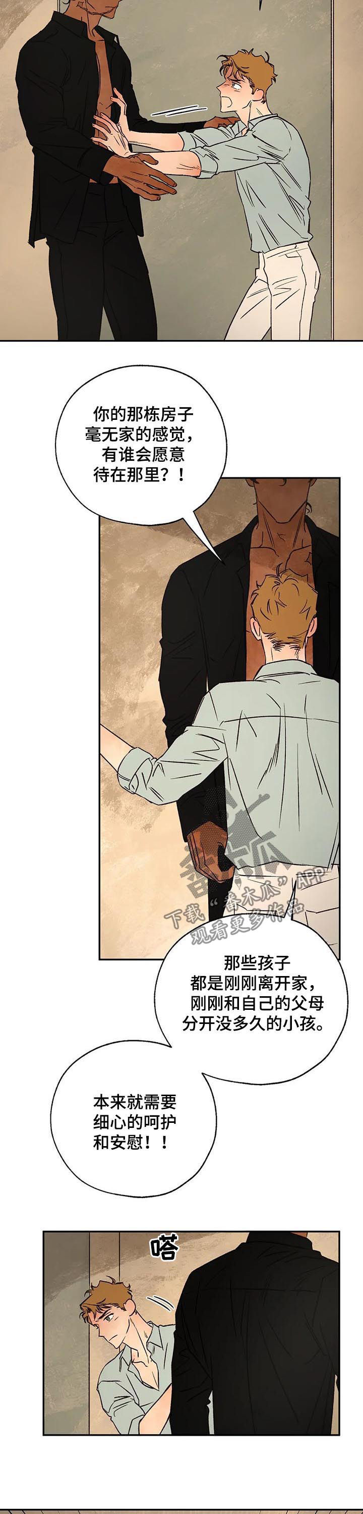 血之诅咒漫画,第45章：分歧3图