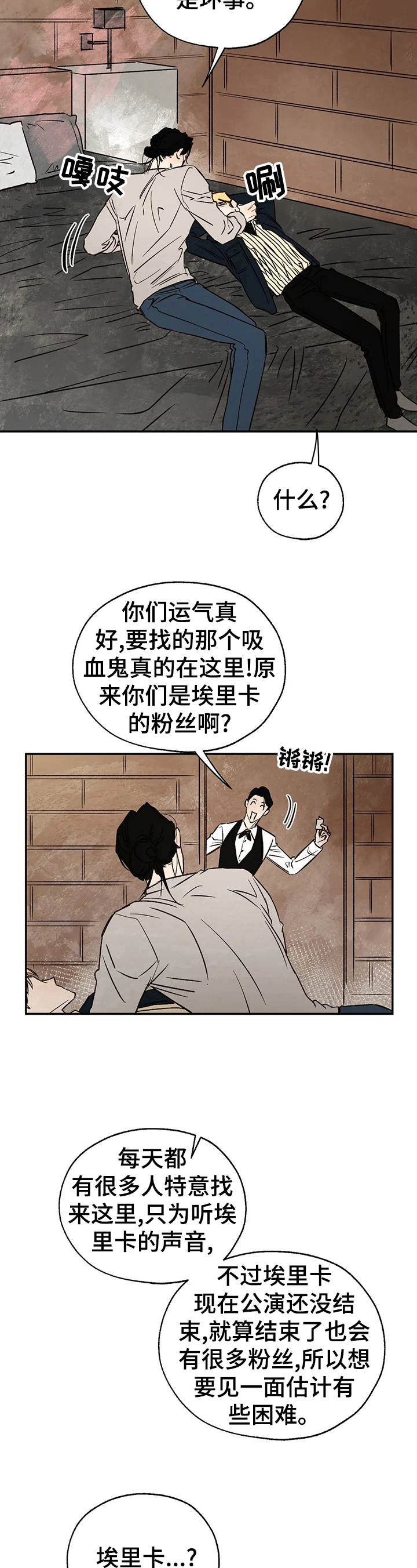 血之诅咒漫画,第25章：粉丝行为1图