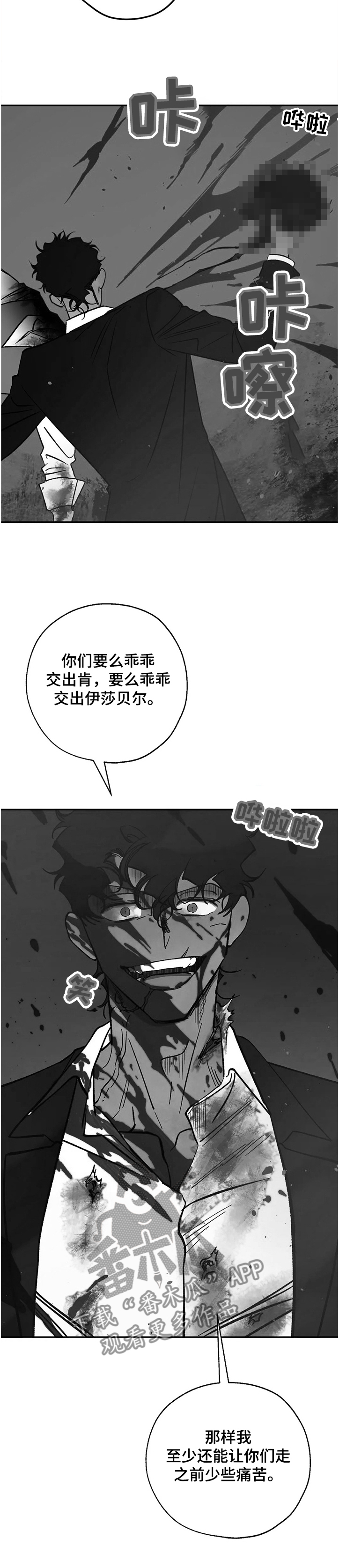 血之诅咒漫画,第70章：没得商量3图