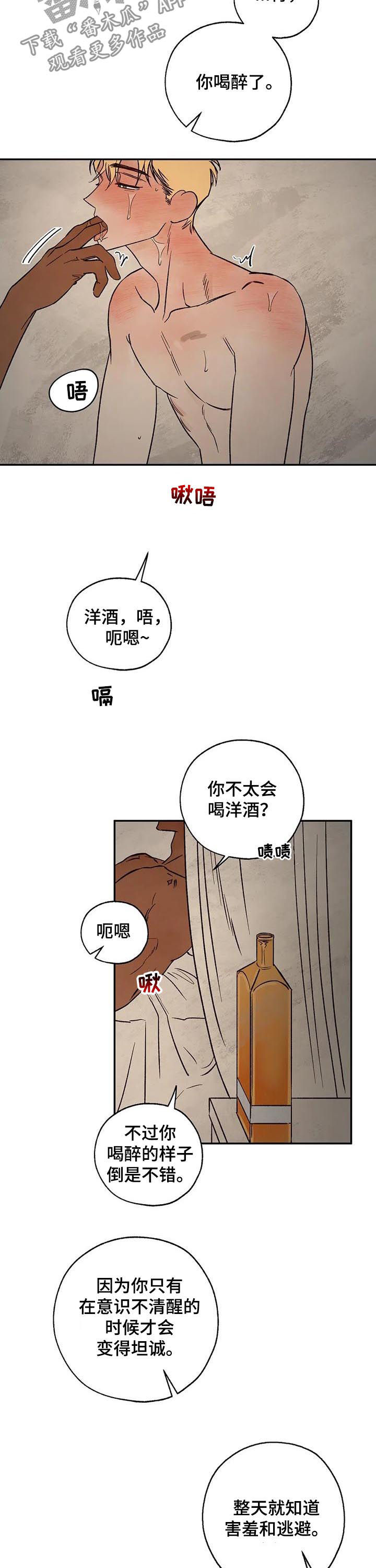 血之诅咒漫画,第51章：放你一马5图