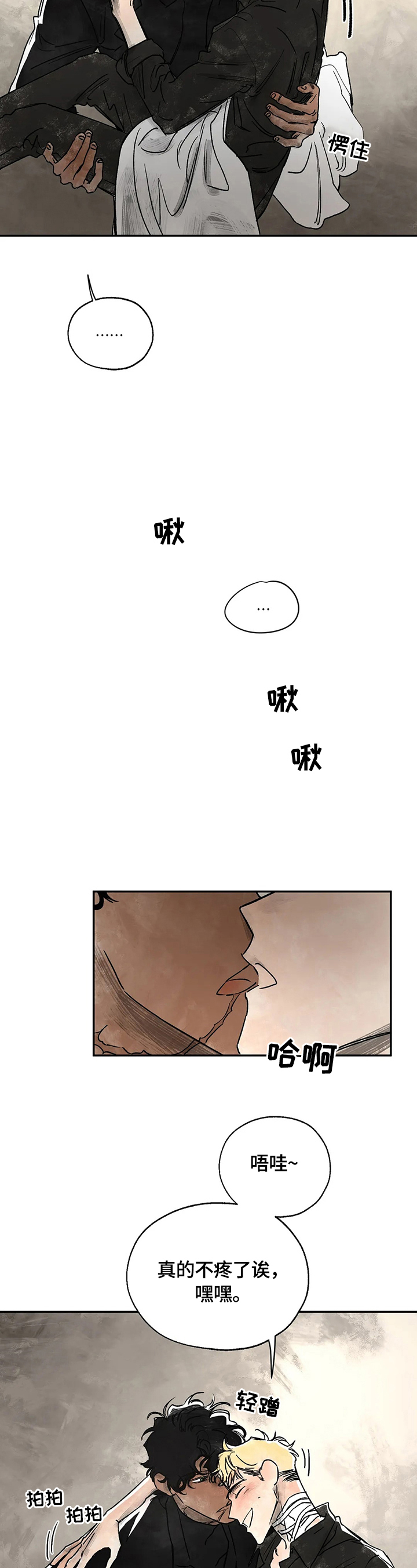 血之诅咒漫画,第6章：不准碰他2图