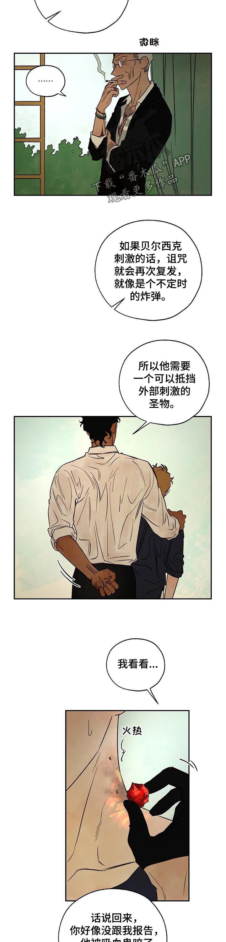血之诅咒漫画,第41章：圣物5图
