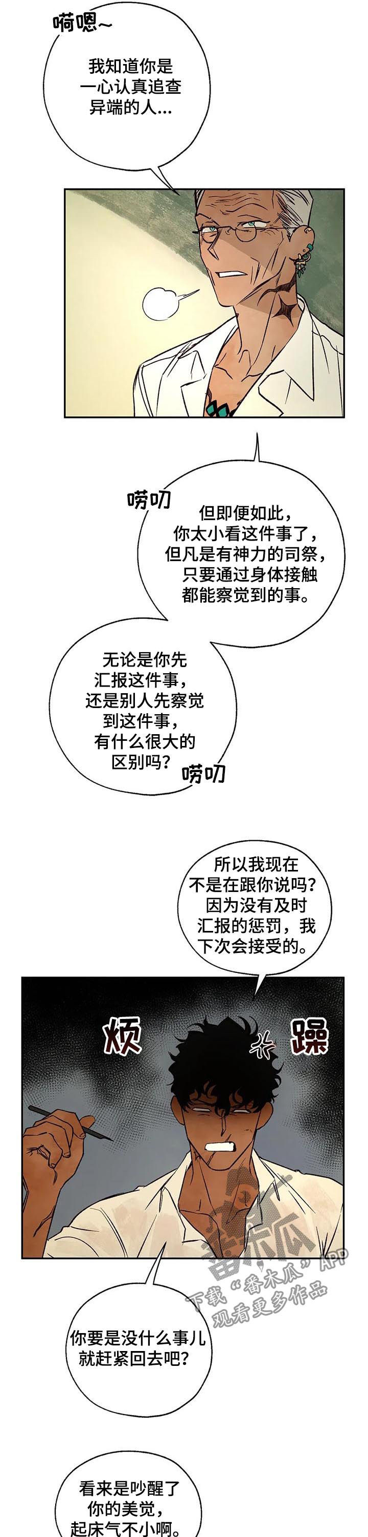 血之诅咒漫画,第42章：那个人是谁5图
