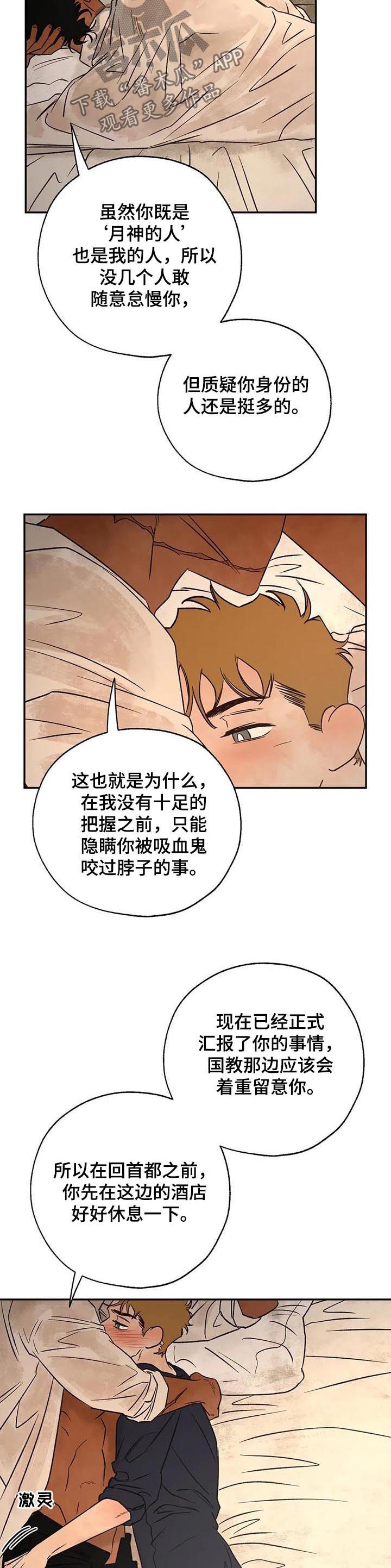 血之诅咒漫画,第44章：打扰了5图